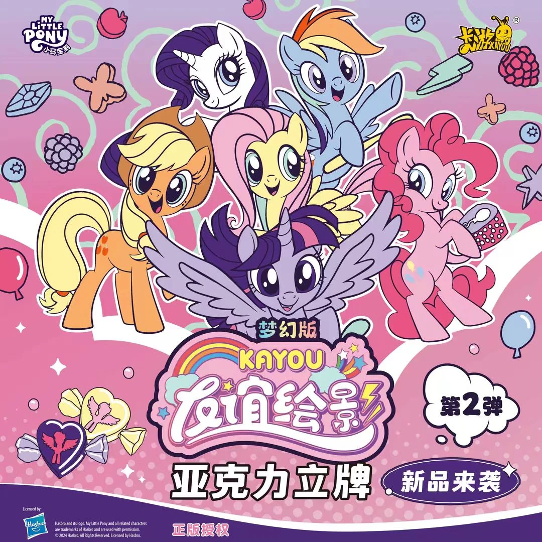 【小马立牌】小马立牌 梦幻版 2弹精美收藏卡牌盲盒