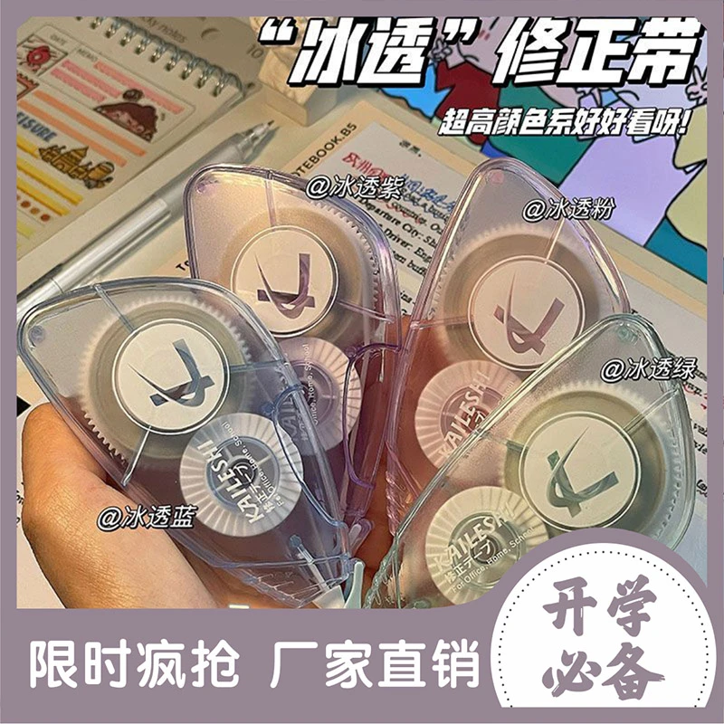 【新人优惠】ins风修正带高级大容量修改带高颜值森系改正带涂改带