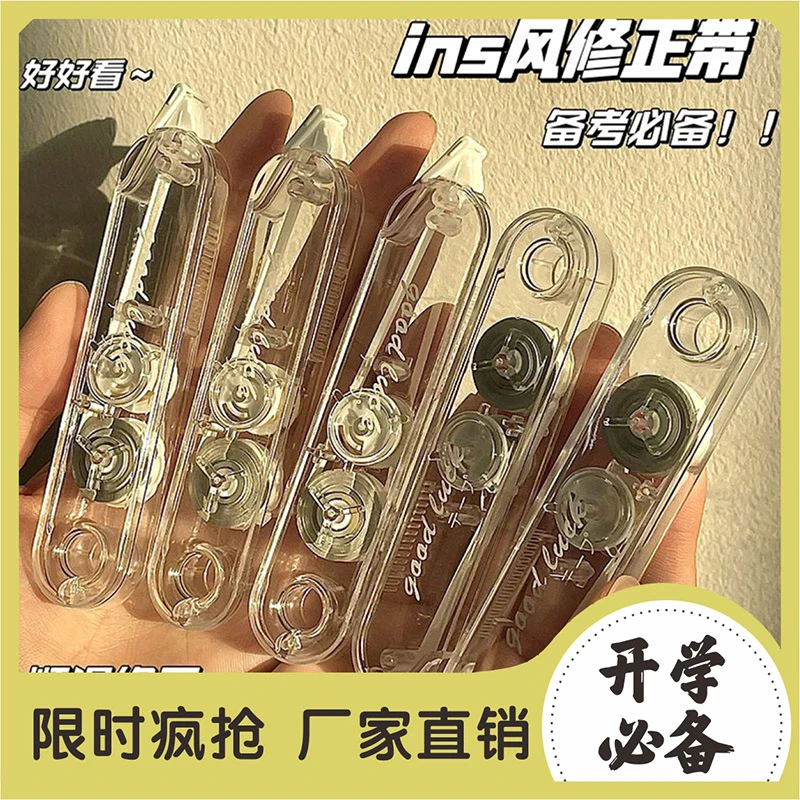 【新人优惠】ins风修正带高颜值古风森系涂改带大容量便携式改正带