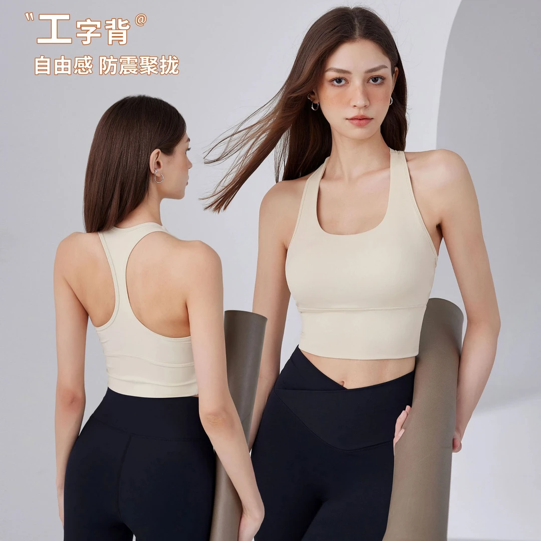 岚纹工字美背运动内衣女秋冬高强度健身跑步背心防震瑜伽文胸外穿