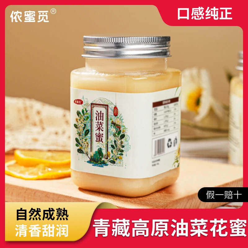 香甜西藏高原油菜花蜜奉节脐橙蜜成熟百花蜜瓶装封盖成熟蜂蜜