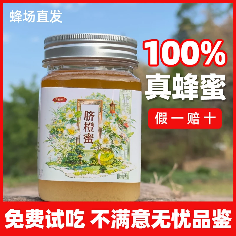 纯正天然奉节脐橙蜜西藏高原油菜花蜜成熟百花蜜瓶装封盖成熟蜂蜜