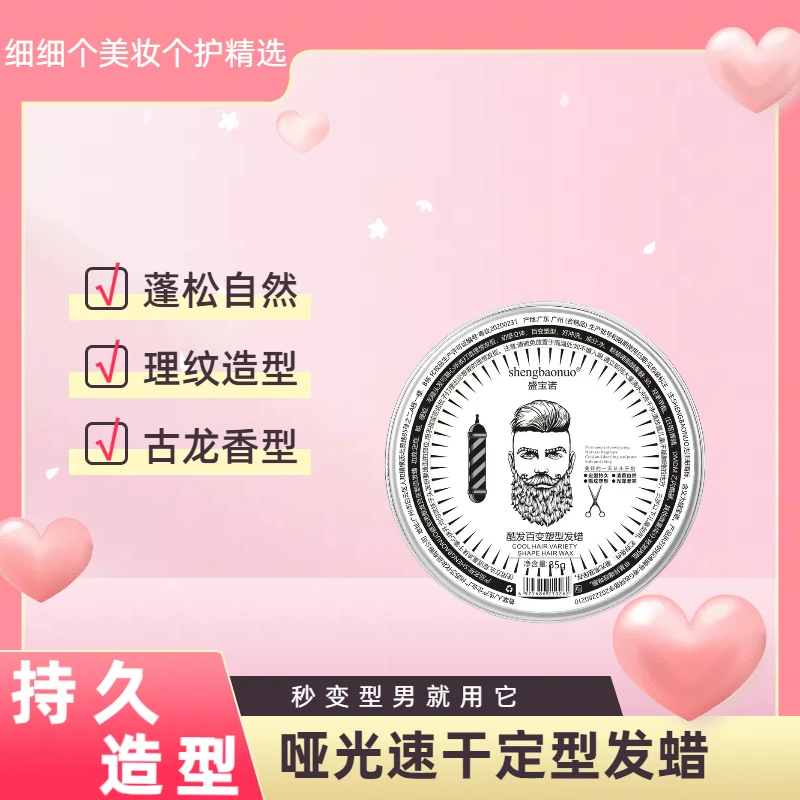 【男神造型】哑光发蜡发泥持久清香自然蓬松头发造型无味无白屑定