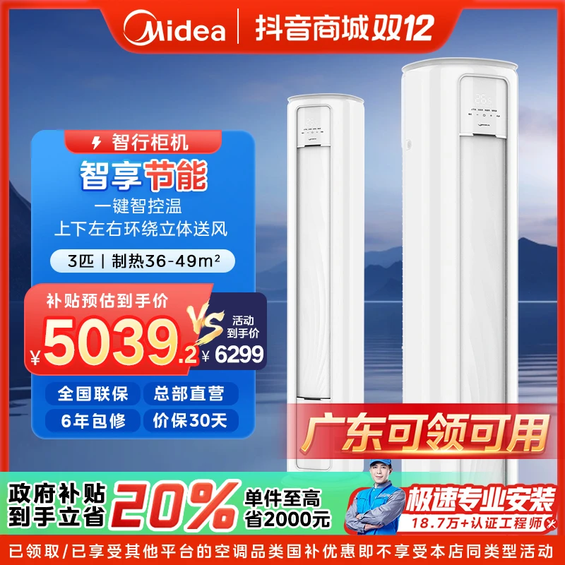 【广东国补】美的智行三代柜机空调大3匹一级能效变频冷暖YC301(1)A