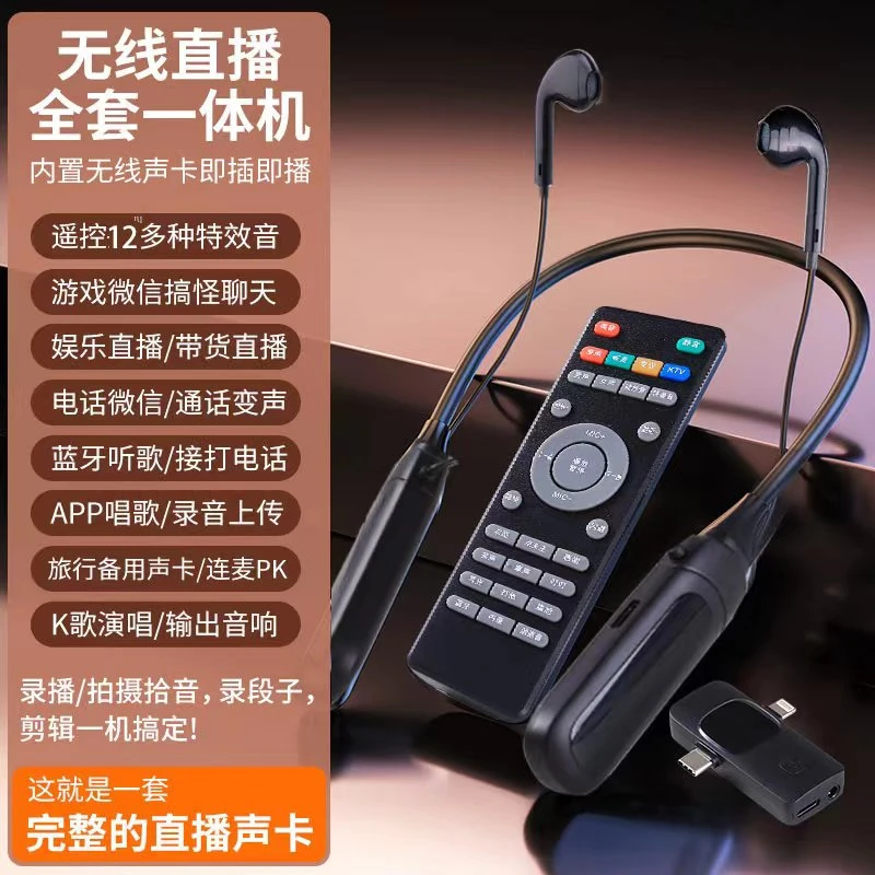天韵537K无线耳机声卡话筒一体机挂脖直播K歌录音降噪设备套装