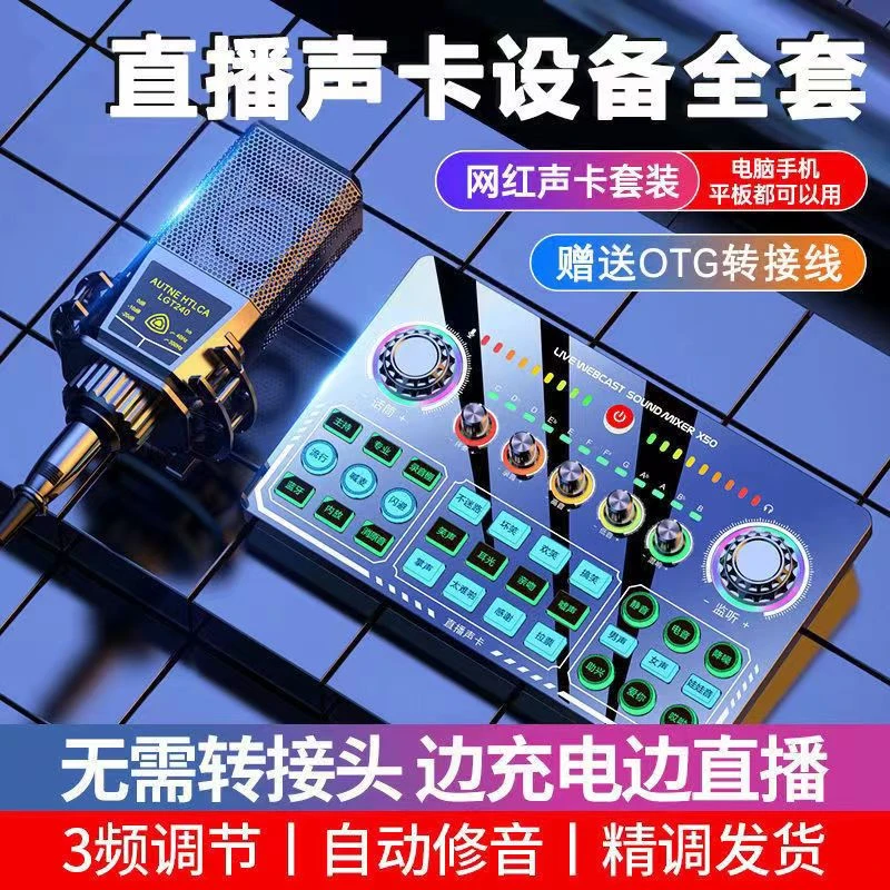 主播推荐X50数字声卡网红直播唱歌录音户外全套设备套装无转接头