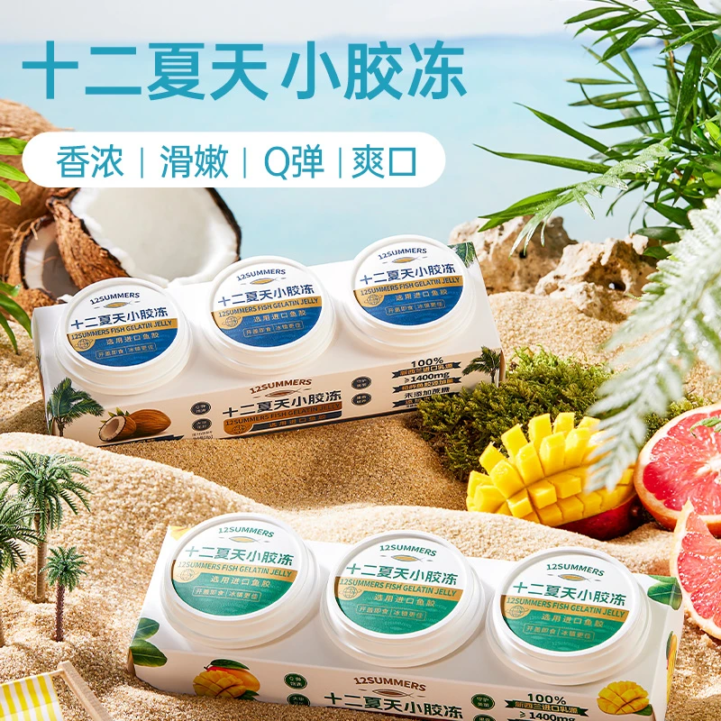 十二夏天 【椰子小胶冻】无蔗糖果冻布丁即食110g*3杯椰香果味
