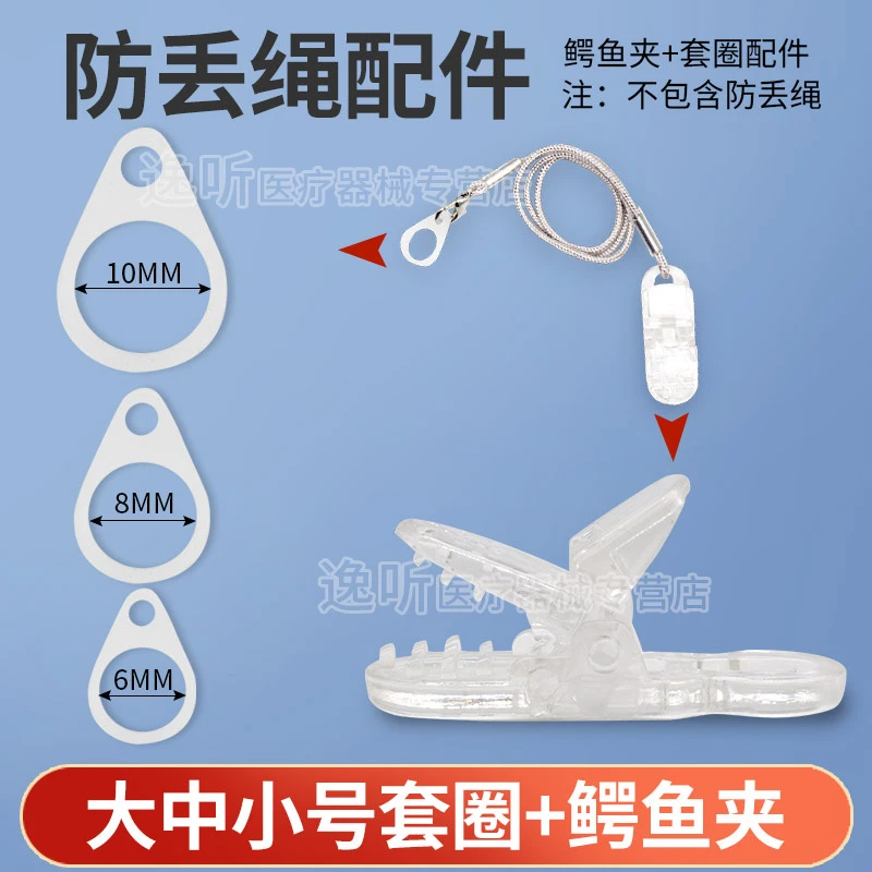 助听防丢绳配件挂绳硅胶圈挂绳胶套保护圈儿鳄鱼夹小夹子