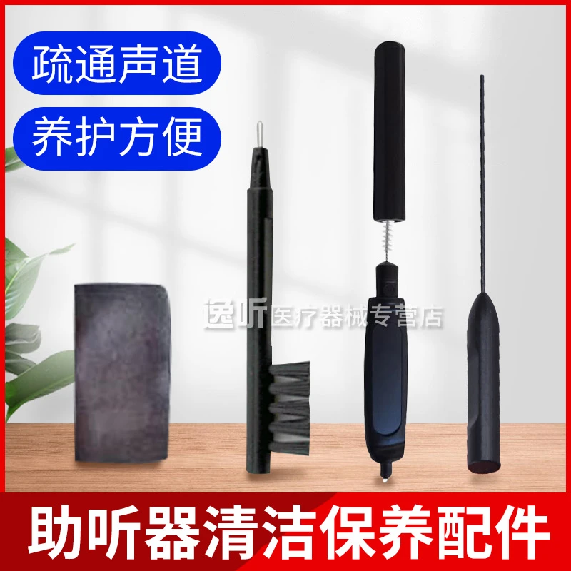 美立声 助听器清理工具清洁保养小毛刷小刷子通气杆棒布磁铁微调
