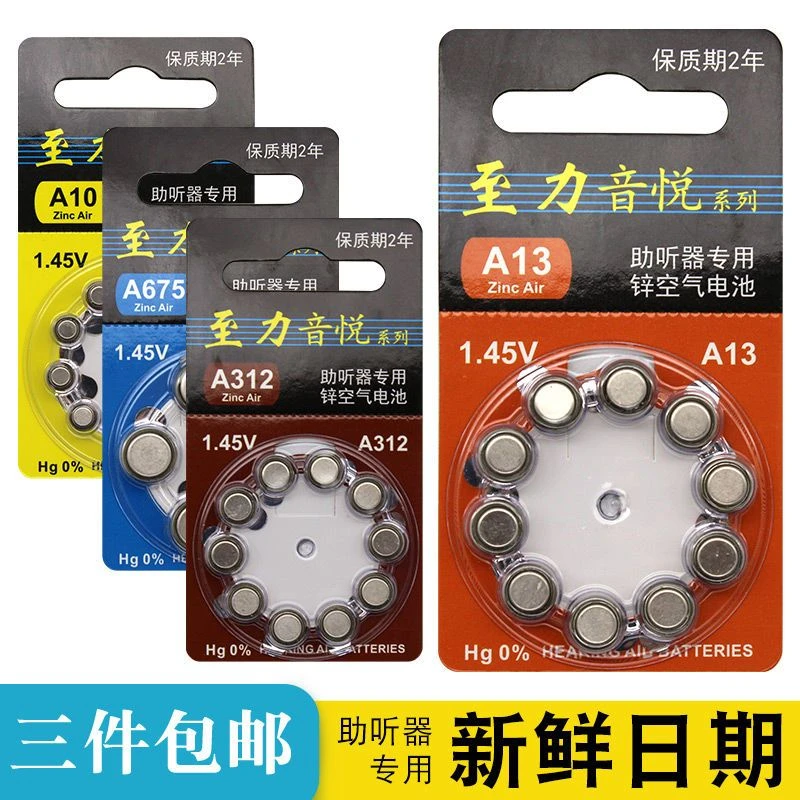 西门子助听器至力音悦电池专用原装纽扣电子电池锌空电池1.45V