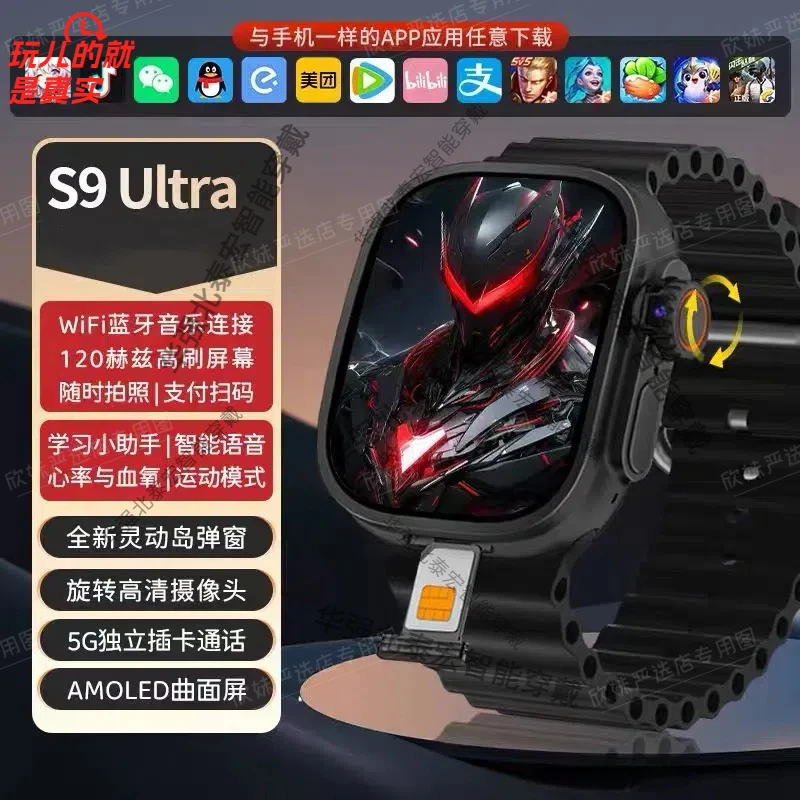华强北s9顶配版手表可插卡s9ultra蜂窝智能手表2025新款电话手表