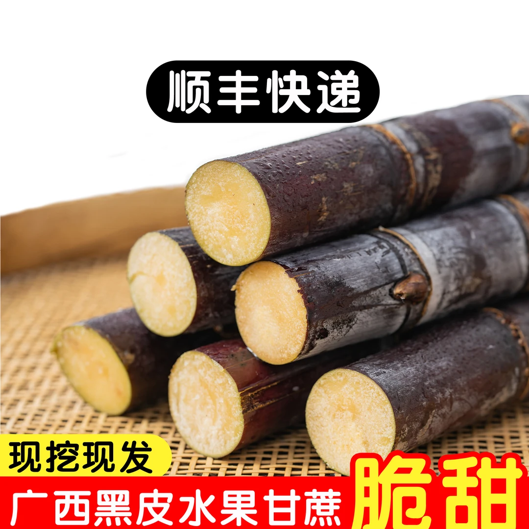 顺丰快递广西黑皮甘蔗脆多汁爽口新鲜皮薄产地直发肉厚松脆