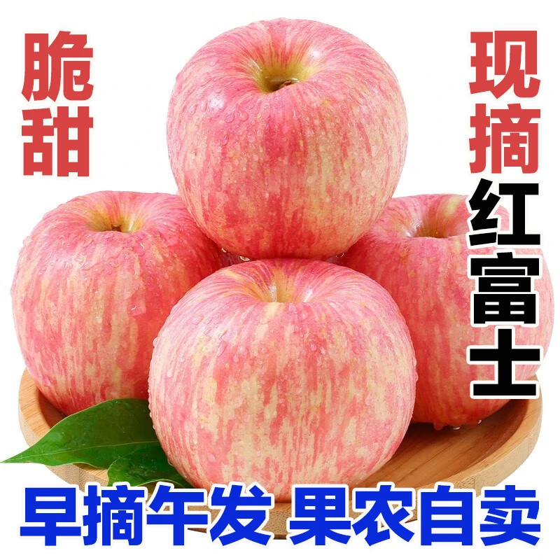 予助陕西丑苹果新鲜红富士当季水果批发一整箱产地直发10非冰糖心