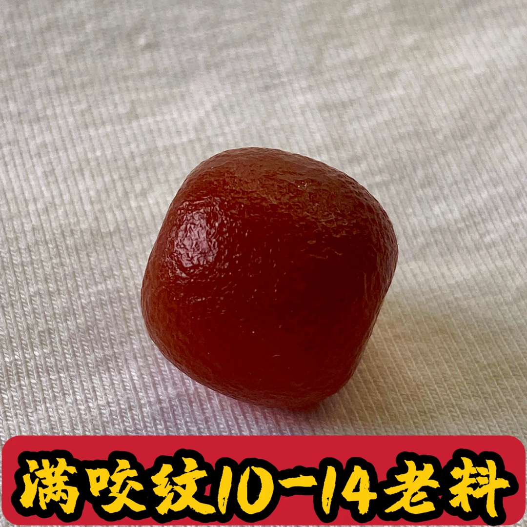 老糖球玛瑙满咬纹老料料子细腻10-14老型文玩配饰珠宝首饰菩提饰