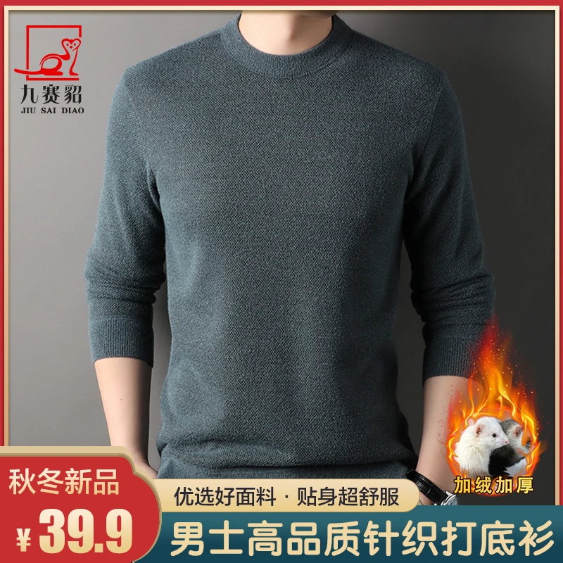 【粉丝专享】秋冬新款男士毛衣时尚圆领加绒打底衫休闲保暖舒适针织
