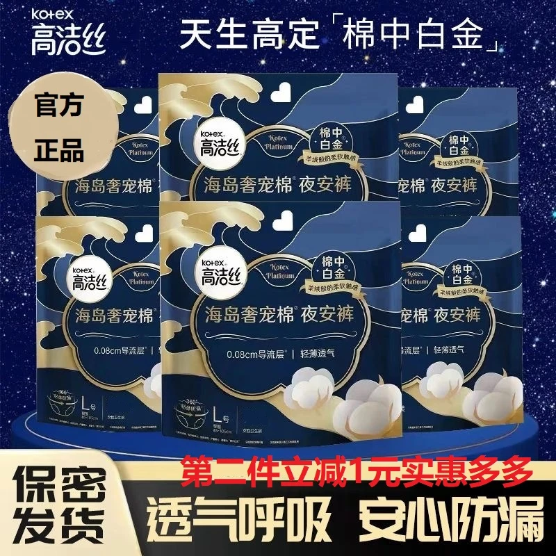 (6条)高洁丝海岛奢宠棉安睡裤L码大号防漏夜安裤薄透气安心裤姨妈