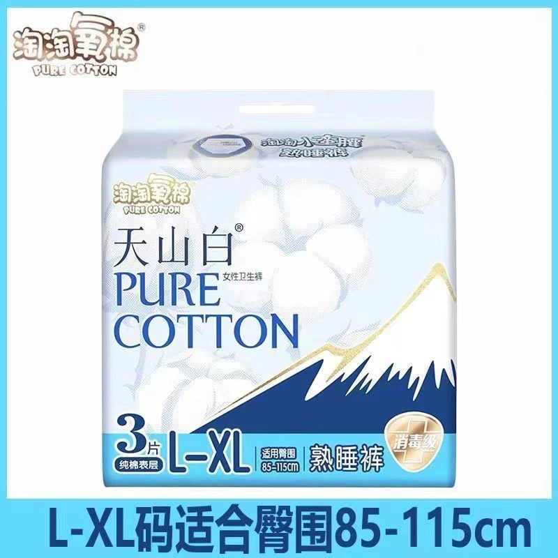 （L-XL码）淘淘氧棉天山白小蛮腰熟睡裤消毒级夜用防漏安睡裤纯棉