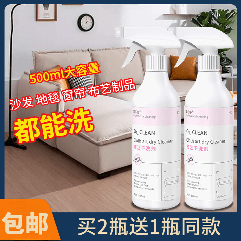 氧乐哆布艺沙发清洗剂地毯沙发清洁剂科技布窗帘清洁液布艺干洗剂