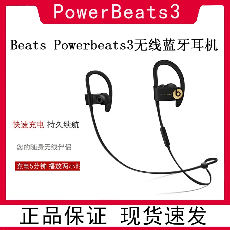 99新 BEATS  Powerbeats3无线蓝牙耳机魔音运动挂耳式pb3耳机