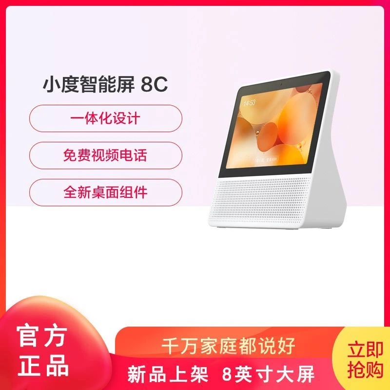 99新 小度 小度智能屏8C音箱语音通话电脑蓝牙音响机器人智能音箱