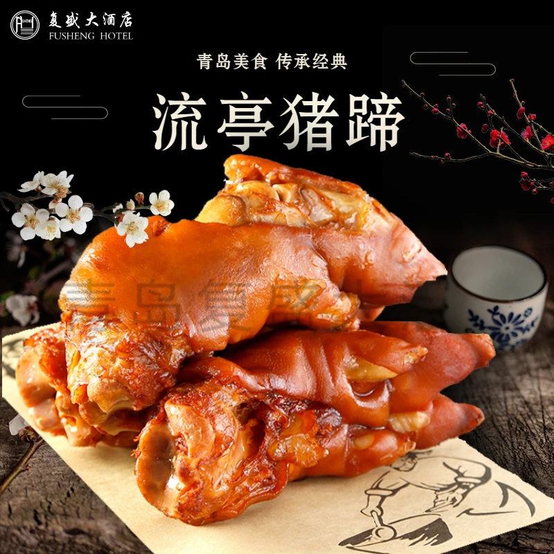 复盛流亭猪蹄青岛特产熟食真空包装酱货美食430g 0碳水一整只猪手