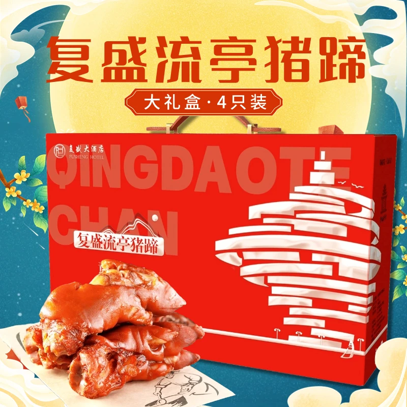 复盛流亭猪蹄青岛特产熟食真空包装酱货美食1800g 0碳水4整只猪手