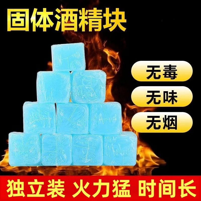 固体酒精块耐烧酒店家用固态蜡干锅火锅燃料商用户外烧烤酒精炉