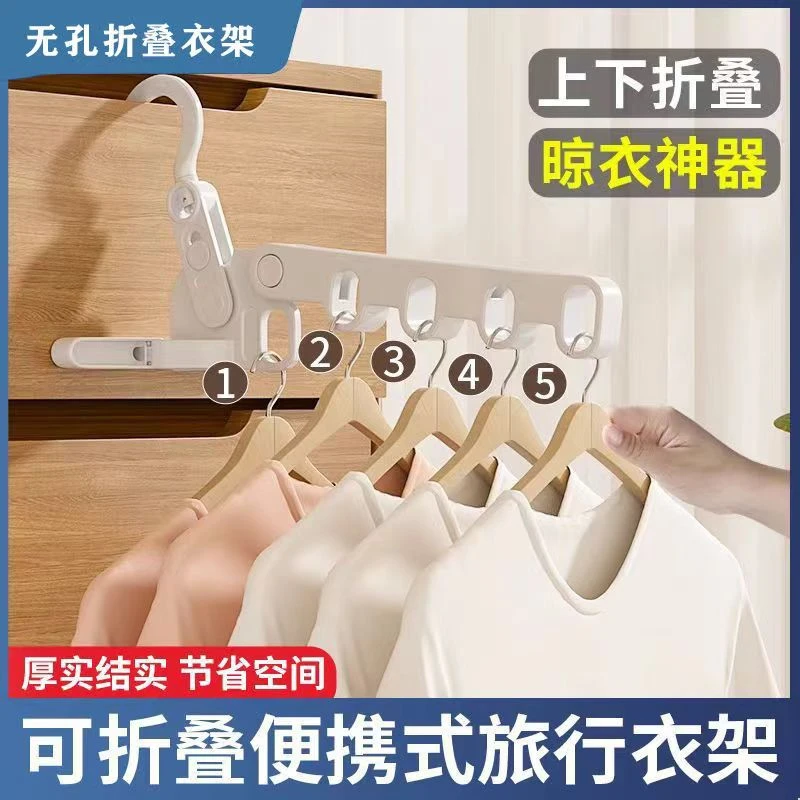 可折叠五孔晾衣架宿舍学生旅行酒店室内晾晒架挂衣钩便携式衣架