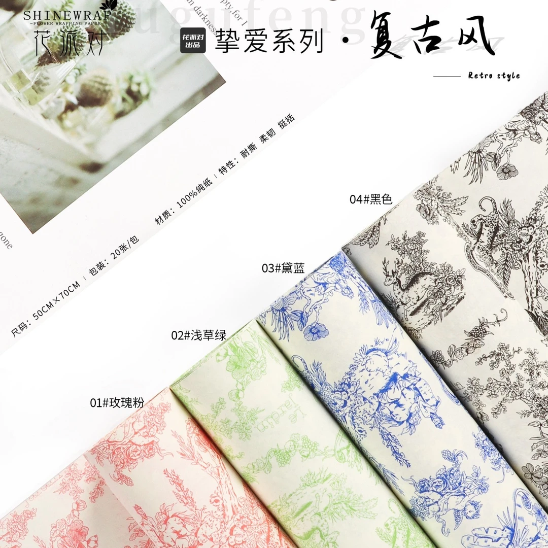 花悠开新品鲜花花束包装纸挚爱系列-复古风