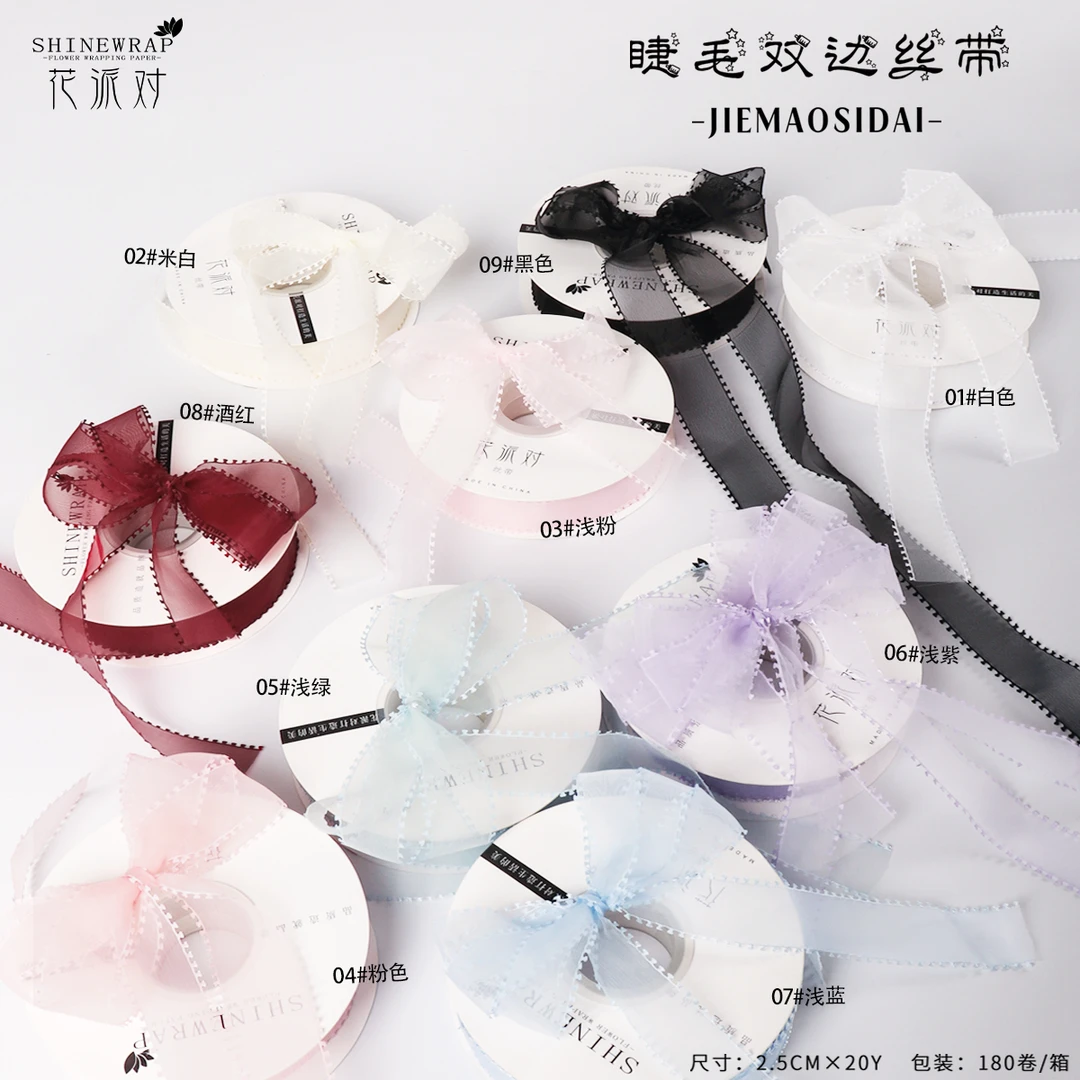 花派对七夕新品鲜花包装~2.5CM睫毛双边丝带