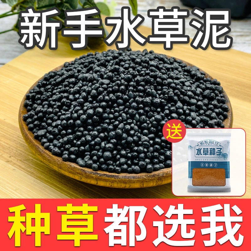 水草泥陶粒砂沙鱼缸底砂水族造景装饰水草种子基肥不浑水鱼缸底沙