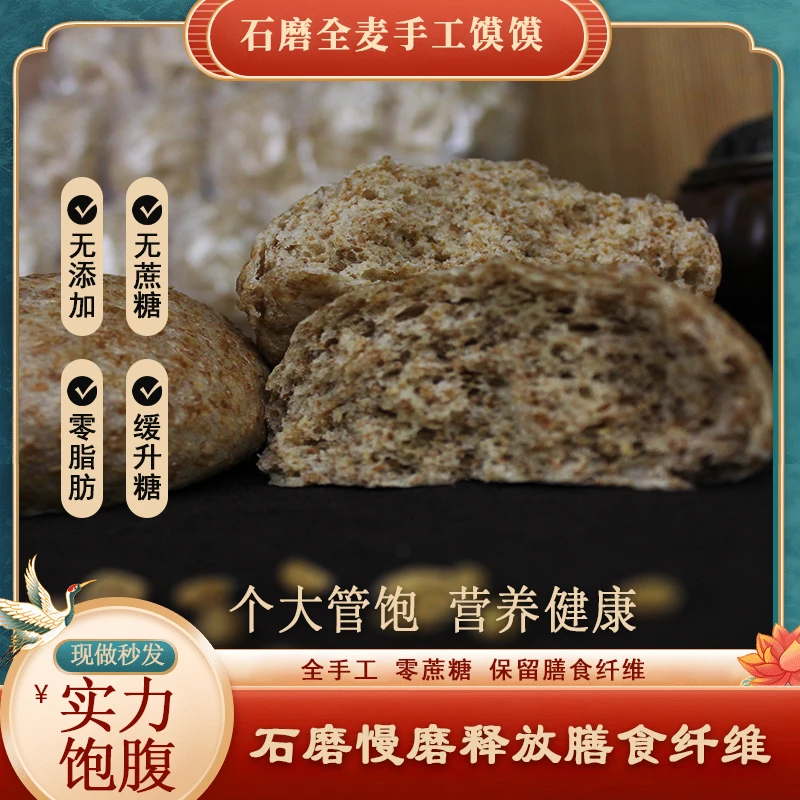 全麦手工馍馒头无蔗糖粗粮早餐木糖醇加热即食早餐食品半成品速食