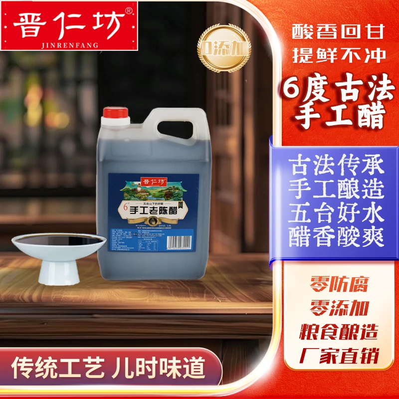 晋仁坊【6度】零添加山西古法手工醋固态酿造1.5L/壶