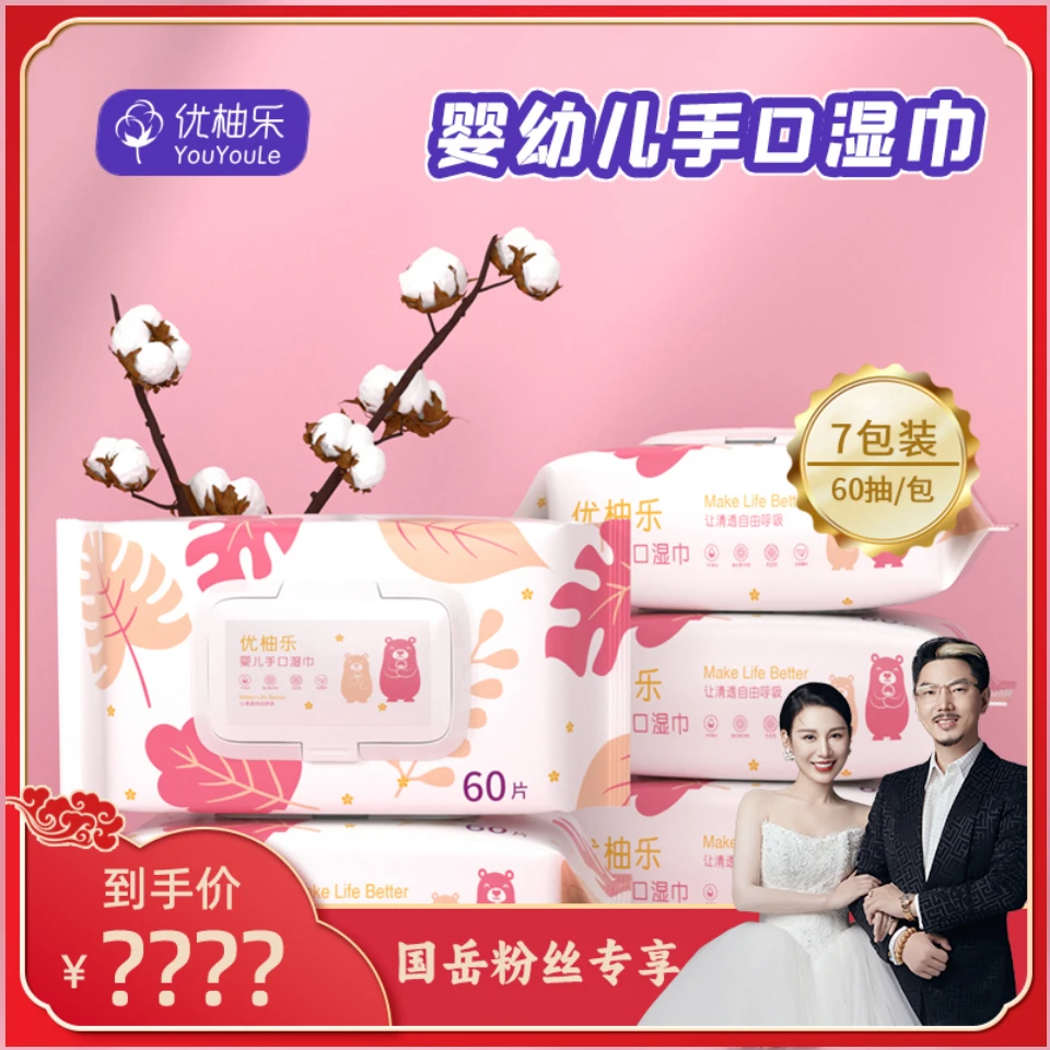 优柚乐手口屁专用新生儿柔软宝湿巾家60抽7包