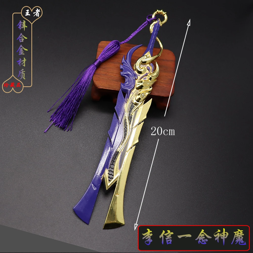 王者游戏周边20cm李信一念神魔珍藏版金属武器模型专用展示架摆件
