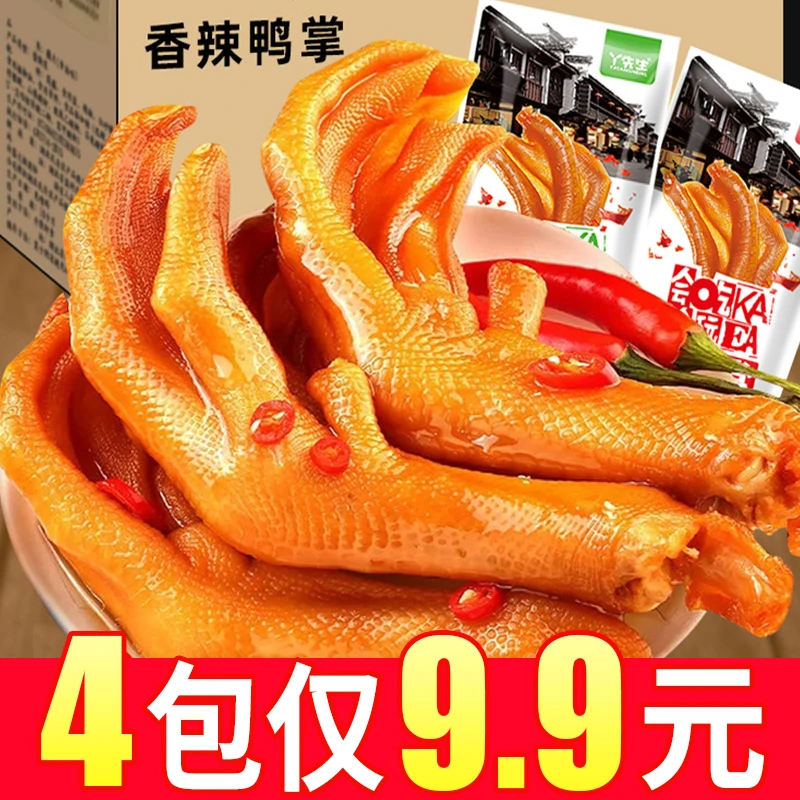 香辣鸭掌泡鸭爪辣味网红小吃卤味小零食香脆泡泡掌泡爪休闲食品