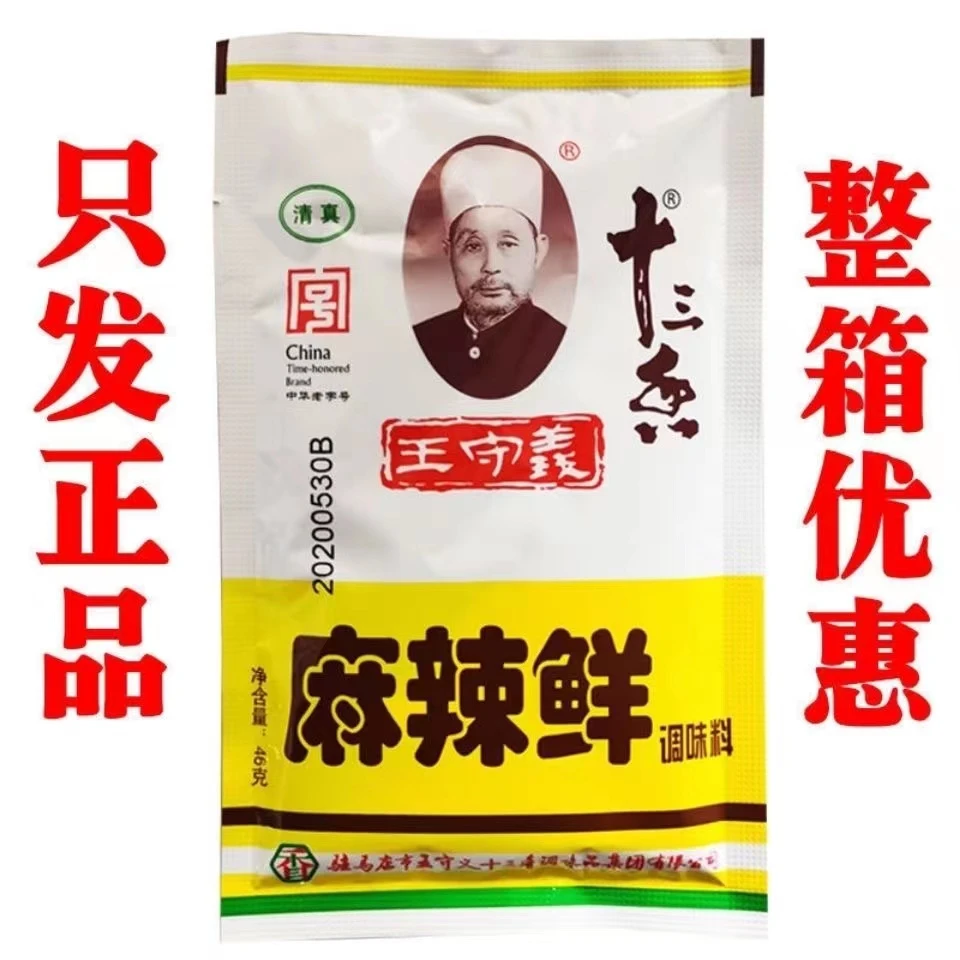 T正宗新货王守义麻辣鲜46g 清真调味料粉香辣烧烤炒菜佐料家用