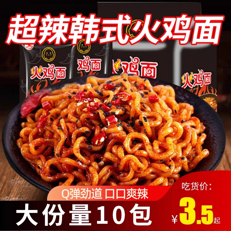 火鸡面10包韩式国产超辣变态辣泡面网红方便面非韩国干拌面零食品