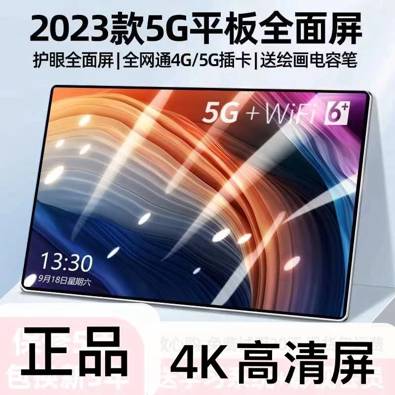 全网通平板电脑上网课WiFi安卓智能游戏追剧办公高清5G超薄平板