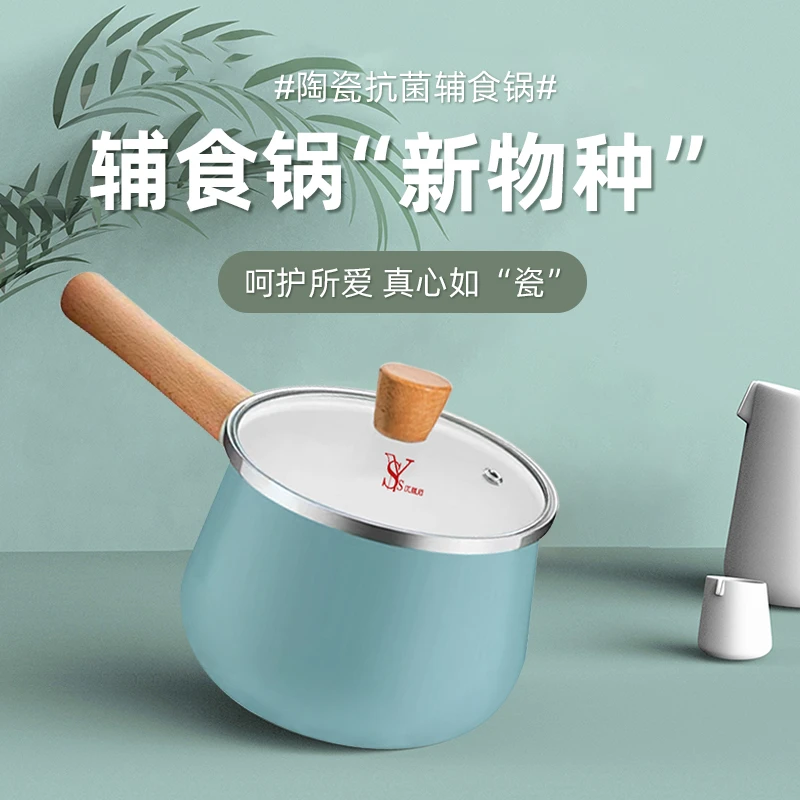 优膳师新款蓝色奶白辅食婴儿煮一体通用小奶锅宝宝锅不粘锅