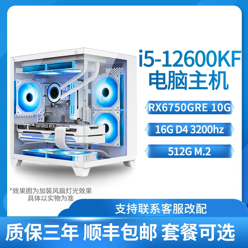 12600KF/RX6750GRE/16G内存电脑台式机海景房固态办公高颜值纯白