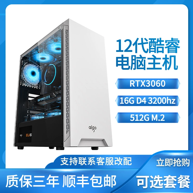 i3 12100F/RTX3060/H610M/12代酷睿游戏吃鸡台式电竞电脑组装大型