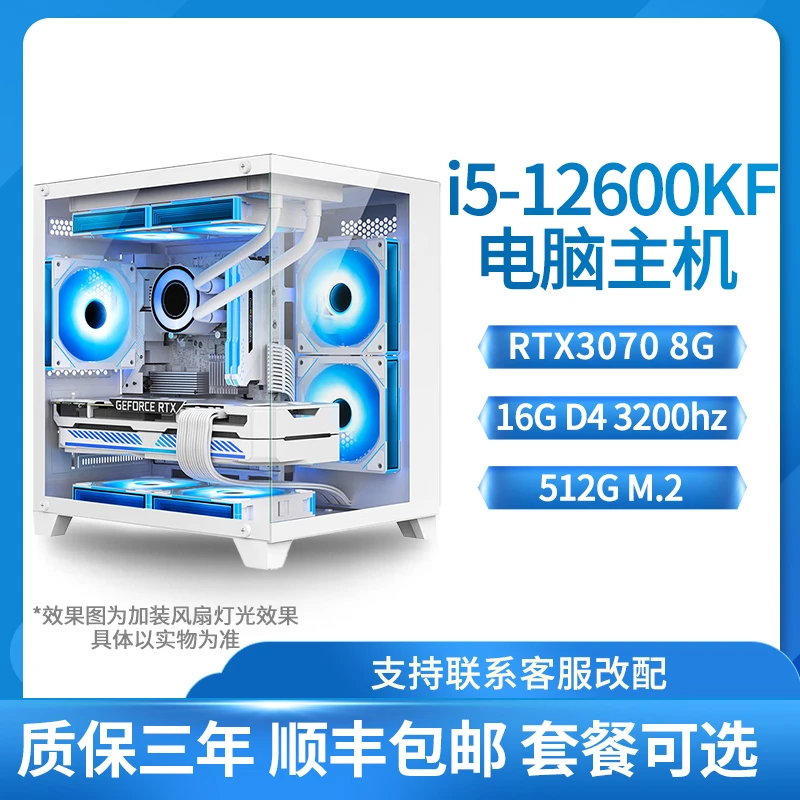 酷睿i5 12600KF全新RTX3060Ti/16G/吃鸡永劫设计高性能电脑台式机