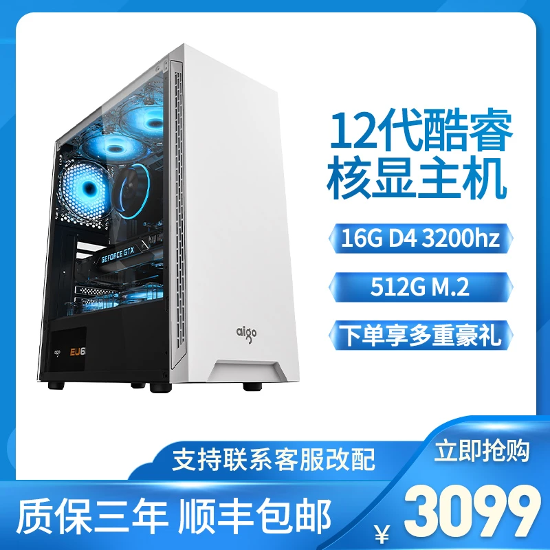 12代CPU过渡核显主机/迫击炮WIFI/8GX2/直播设计DIY台式组装机