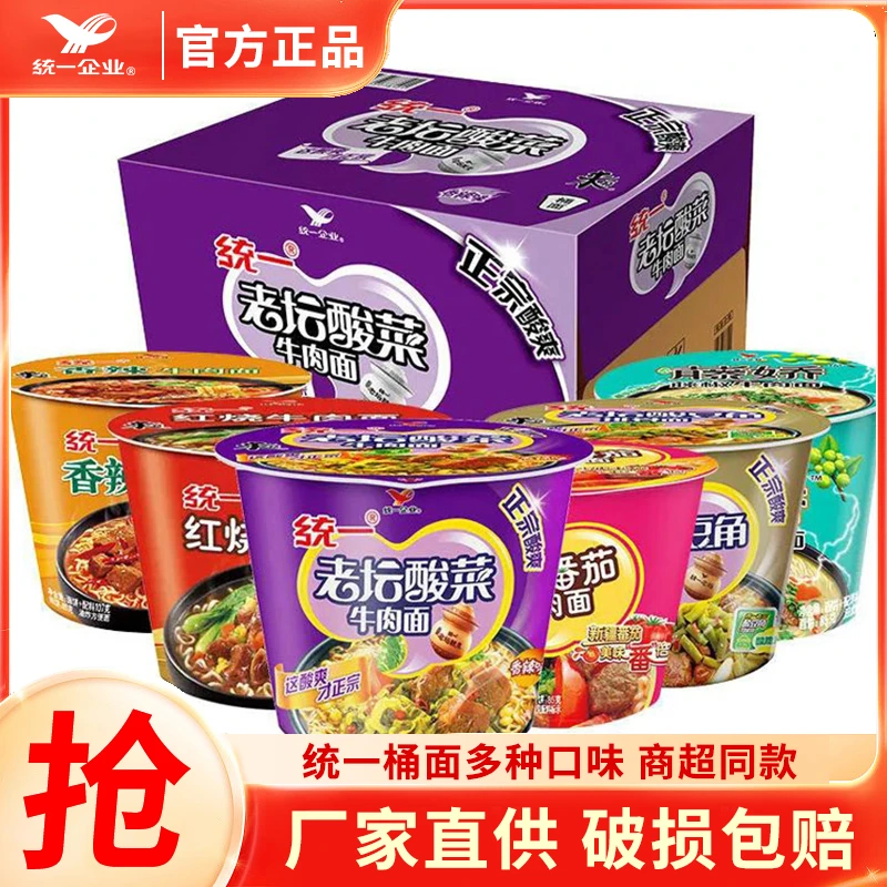 统一方便面整箱装老坛酸菜红烧香辣口味藤椒牛肉面速食泡面