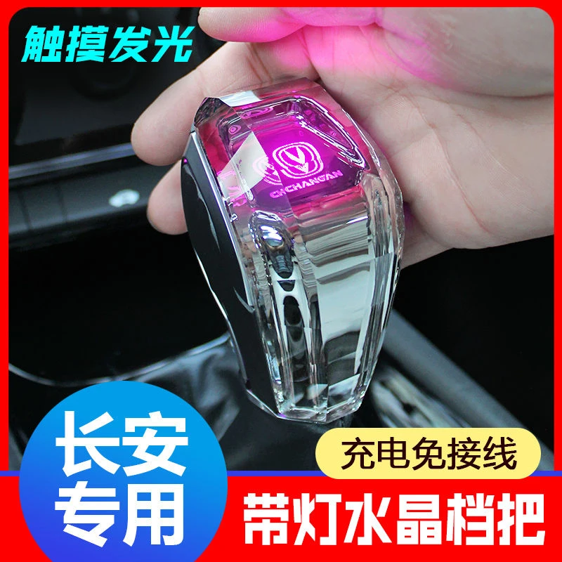 长安cs75/cs55/cs35/cS95逸动长安睿聘水晶档把发光档把