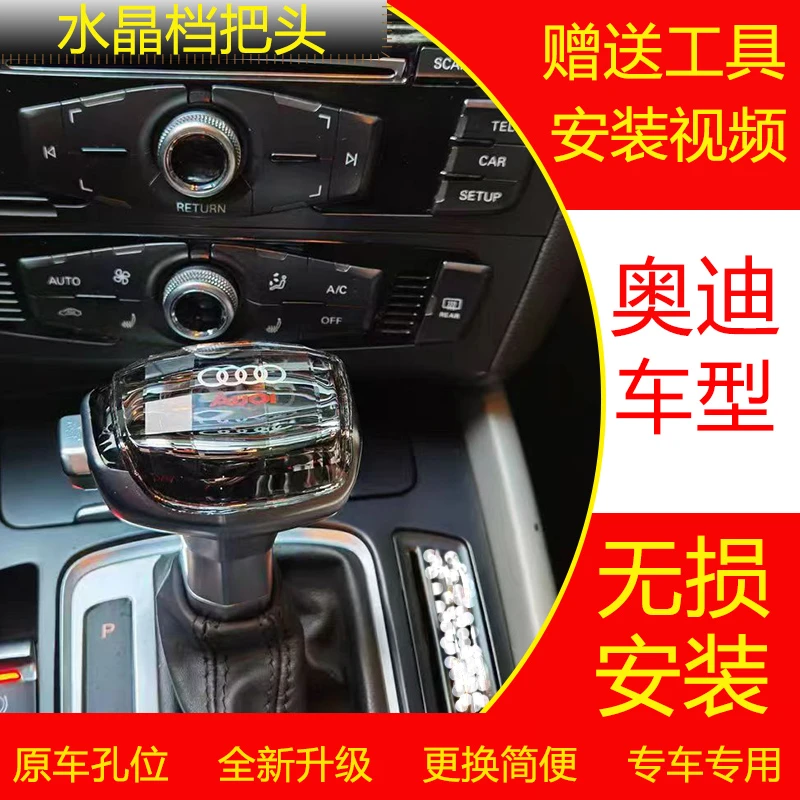 适用奥迪A6L档把A4LQ5Q7A5A7水晶档把头改装档把游艇档把