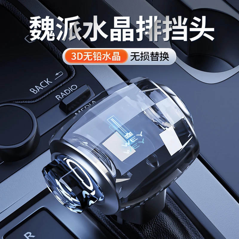 适用魏派VV7水晶档把VV5P8水晶档把游艇档把全新升级改装带灯档把