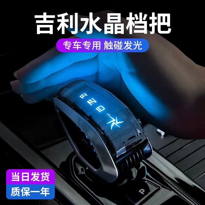 适用吉利博越L水晶档把豪越L瑞蓝9水晶带灯档把水晶挡把头