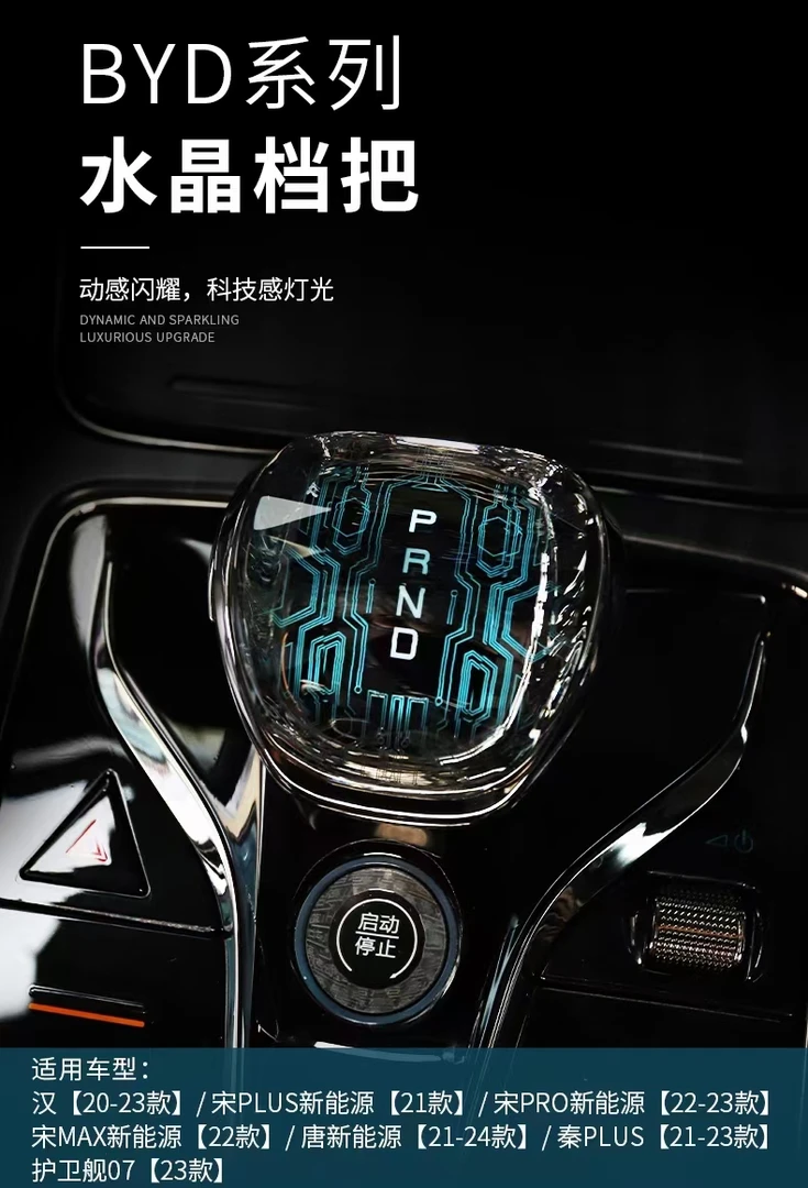 适用比亚迪水晶档把汉唐宋Pro秦Plus护卫舰Max排挡头水晶档把头